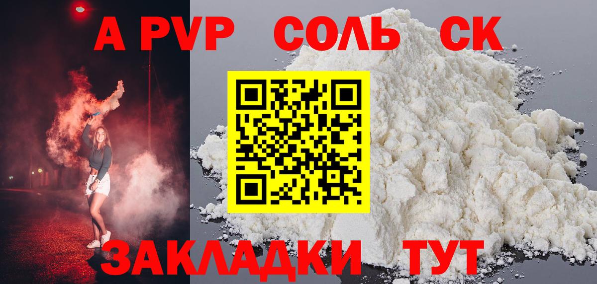 A-PVP крисы CK  закладка  A-PVP СК КРИС  Кстово  APVP Соль  APVP 