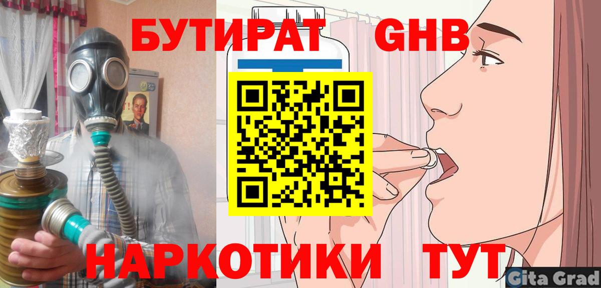 БУТИРАТ оксибутират Кстово