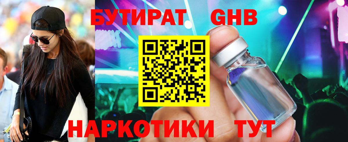 БУТИРАТ  Вход с VPN  Кстово  БУТИРАТ жидкий экстази 