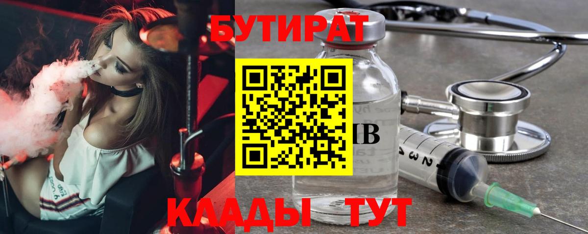 Бутират 1.4BDO  Кстово 