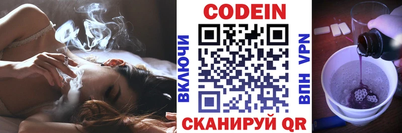купить   Кстово  Кодеин Purple Drank 