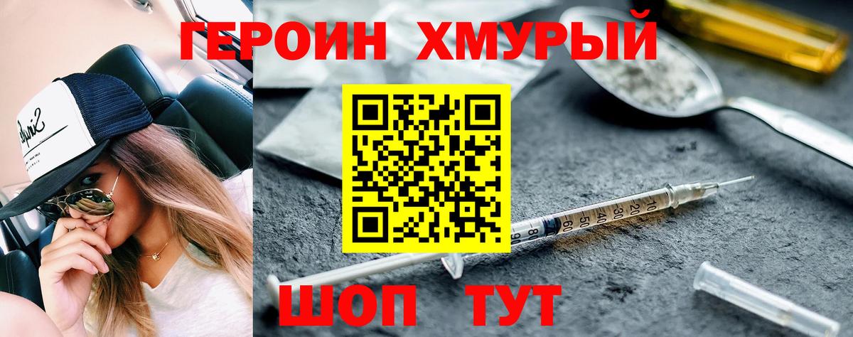 Героин Heroin  Кстово 