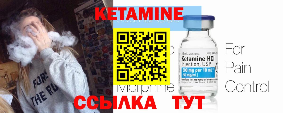 КЕТАМИН VHQ Кстово