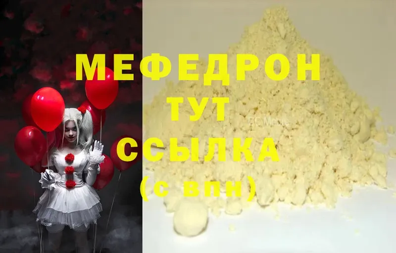 Мефедрон mephedrone  Кстово 