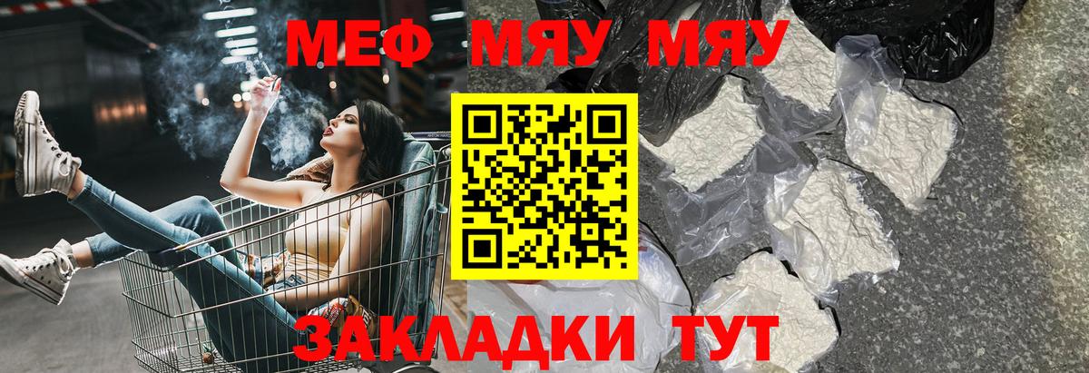 МЯУ-МЯУ  Мефедрон VHQ  Кстово  МЕФ mephedrone 